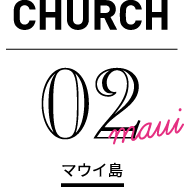 CHURCH マウイ島