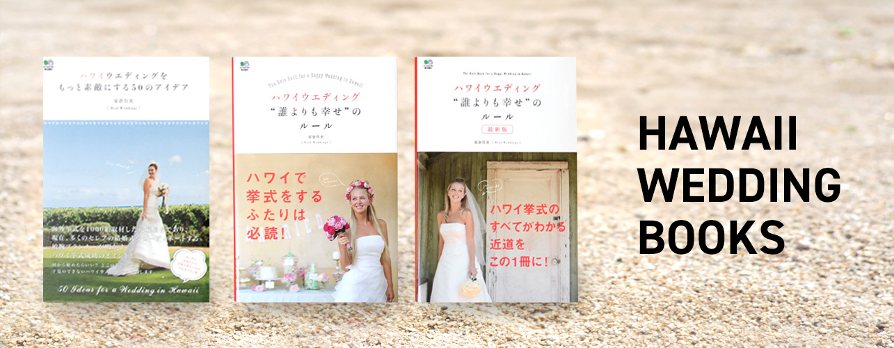 HAWAII WEDDING BOOKS