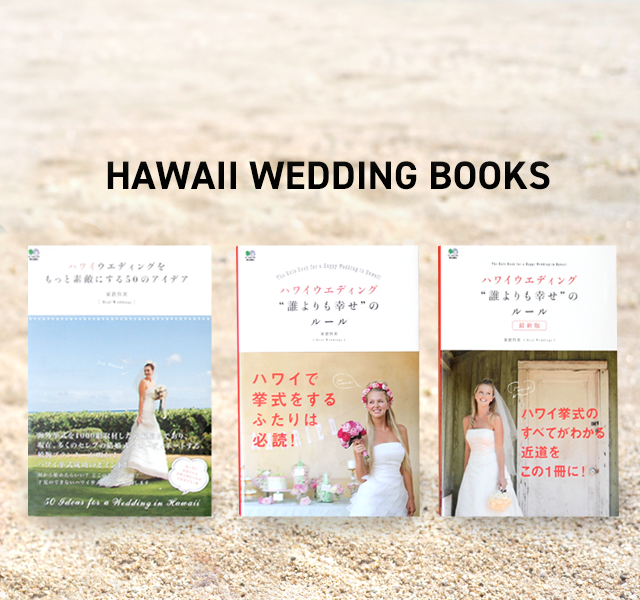 HAWAII WEDDING BOOKS