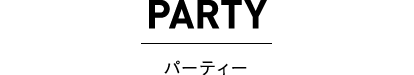 パーティー ハワイウエディング/ハワイ挙式/ハワイ結婚式はリアルウェディングスへ！